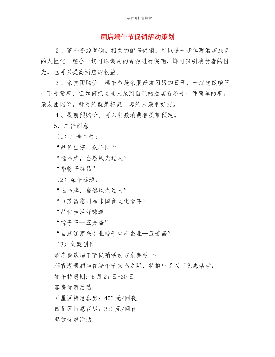 酒店电梯故障应急处理预案与酒店端午节促销活动策划汇编_第3页