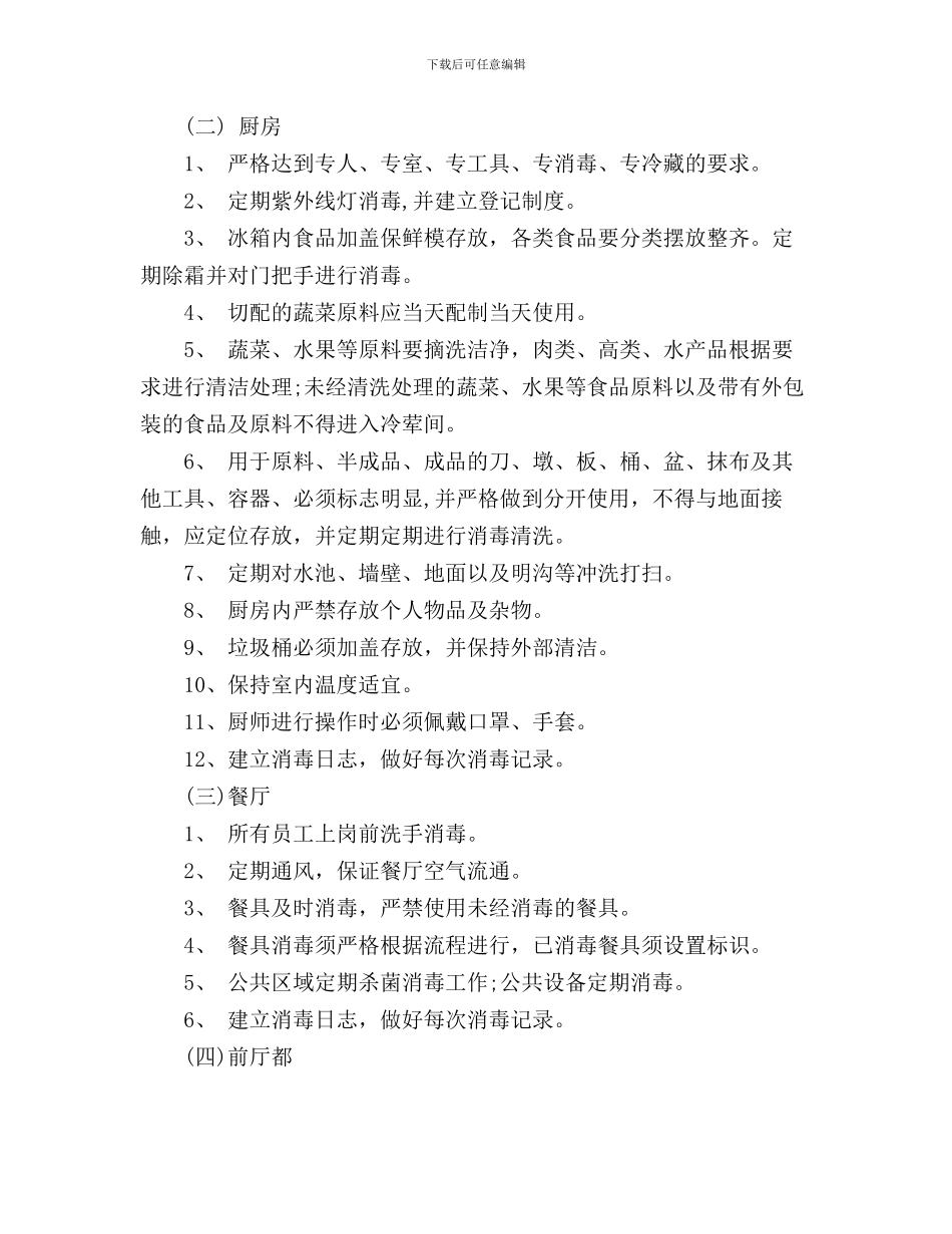 酒店疫情防控应急预案(三篇)_第3页