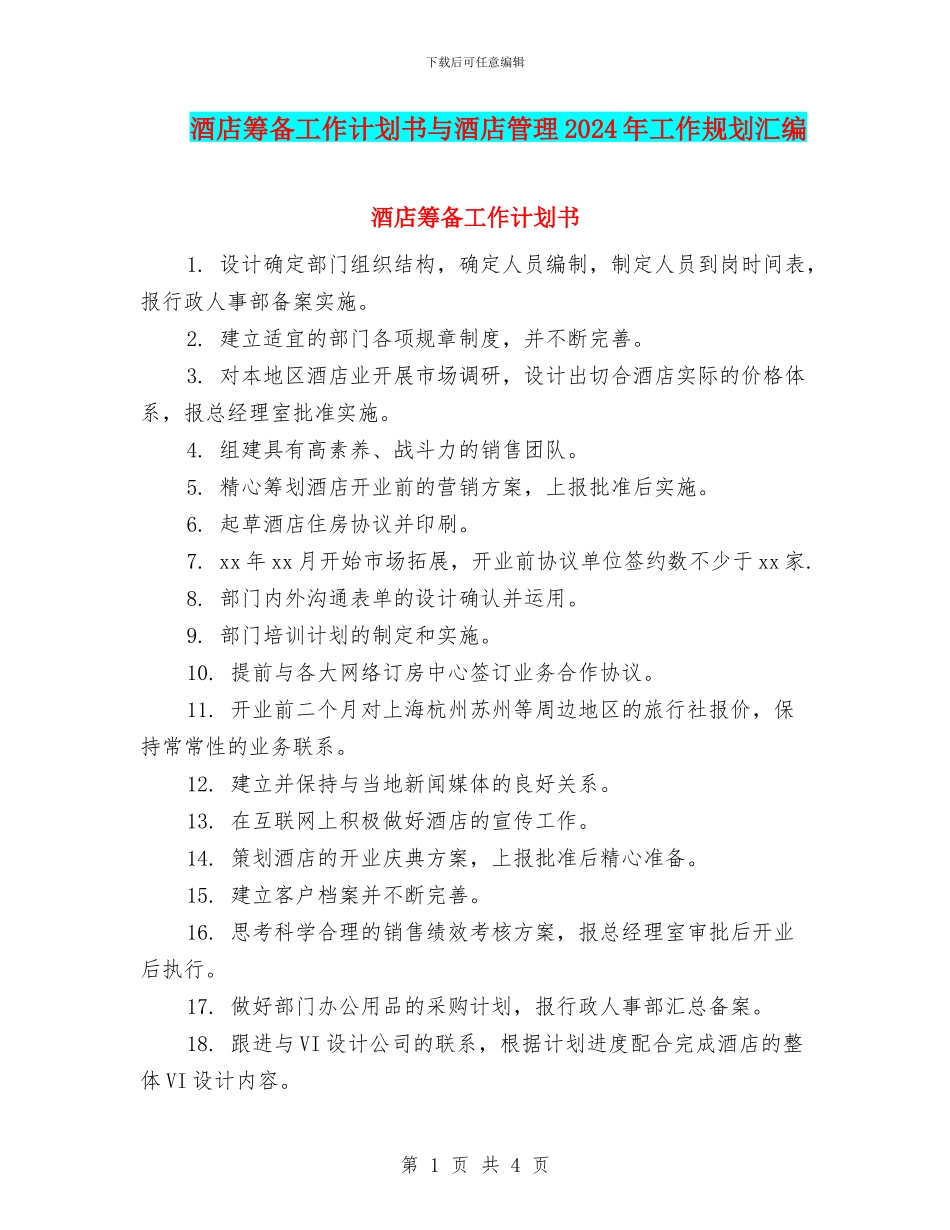 酒店筹备工作计划书与酒店管理2024年工作规划汇编_第1页