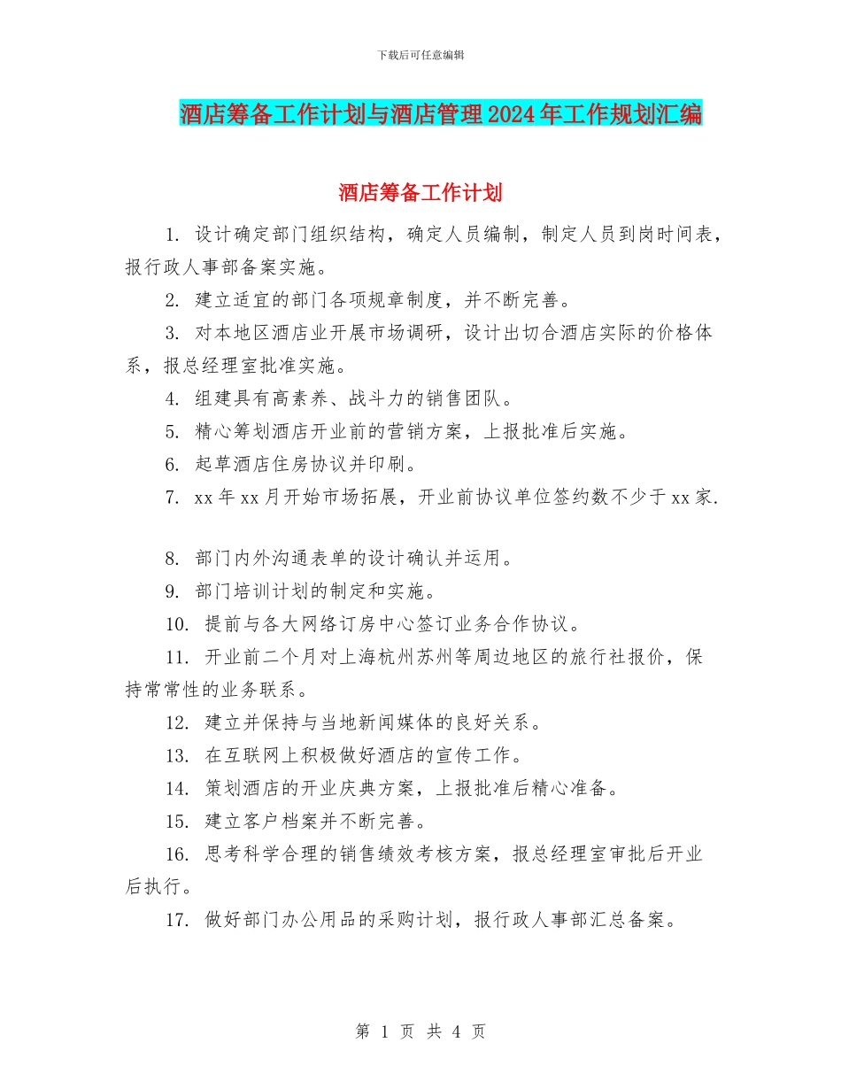 酒店筹备工作计划与酒店管理2024年工作规划汇编_第1页
