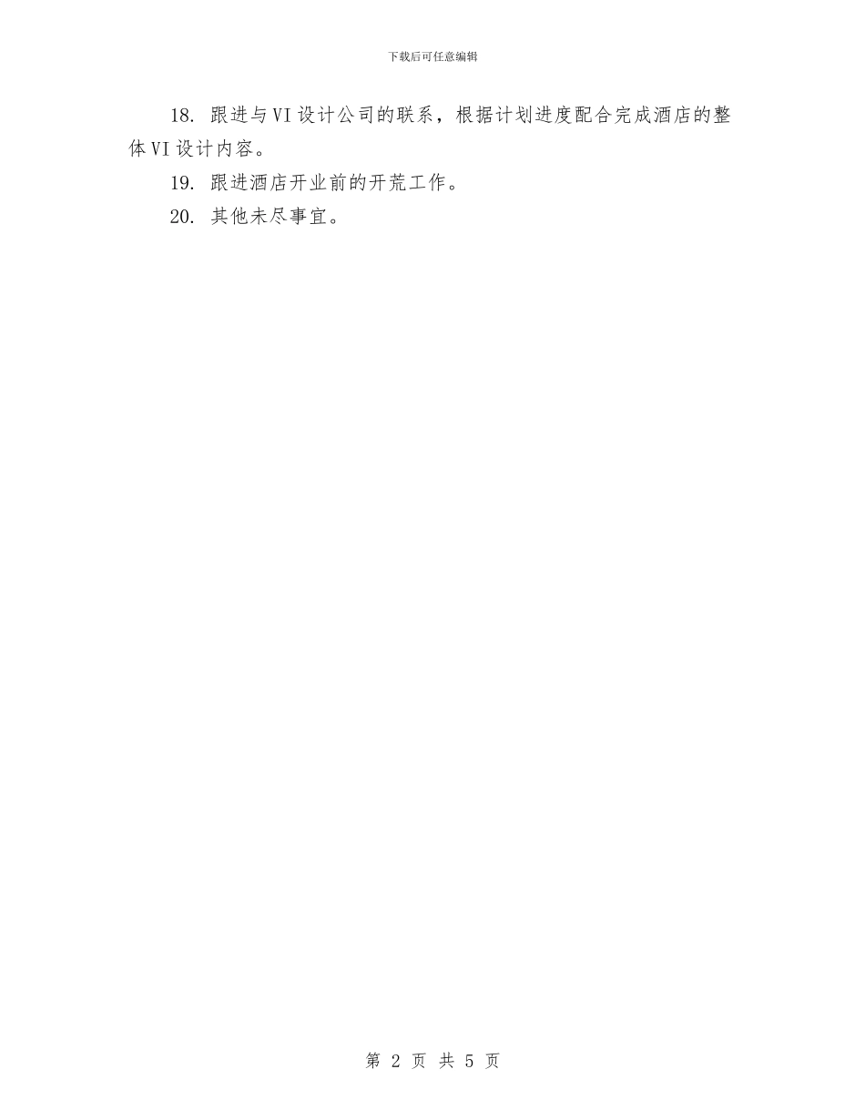 酒店筹备工作计划范文与酒店经理2024年终工作总结汇编_第2页