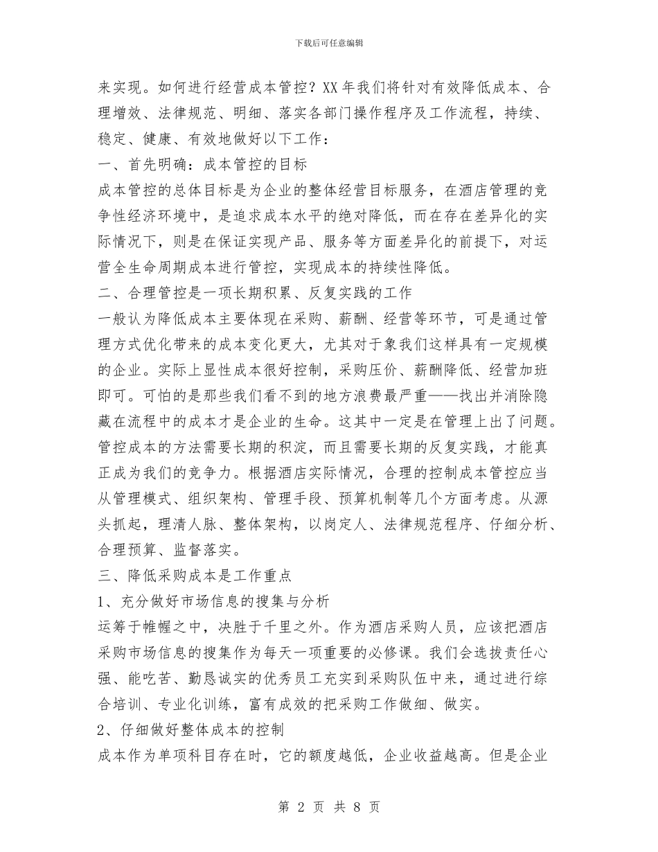 酒店管控中心工作总结与酒店管治工作述职报告汇编_第2页