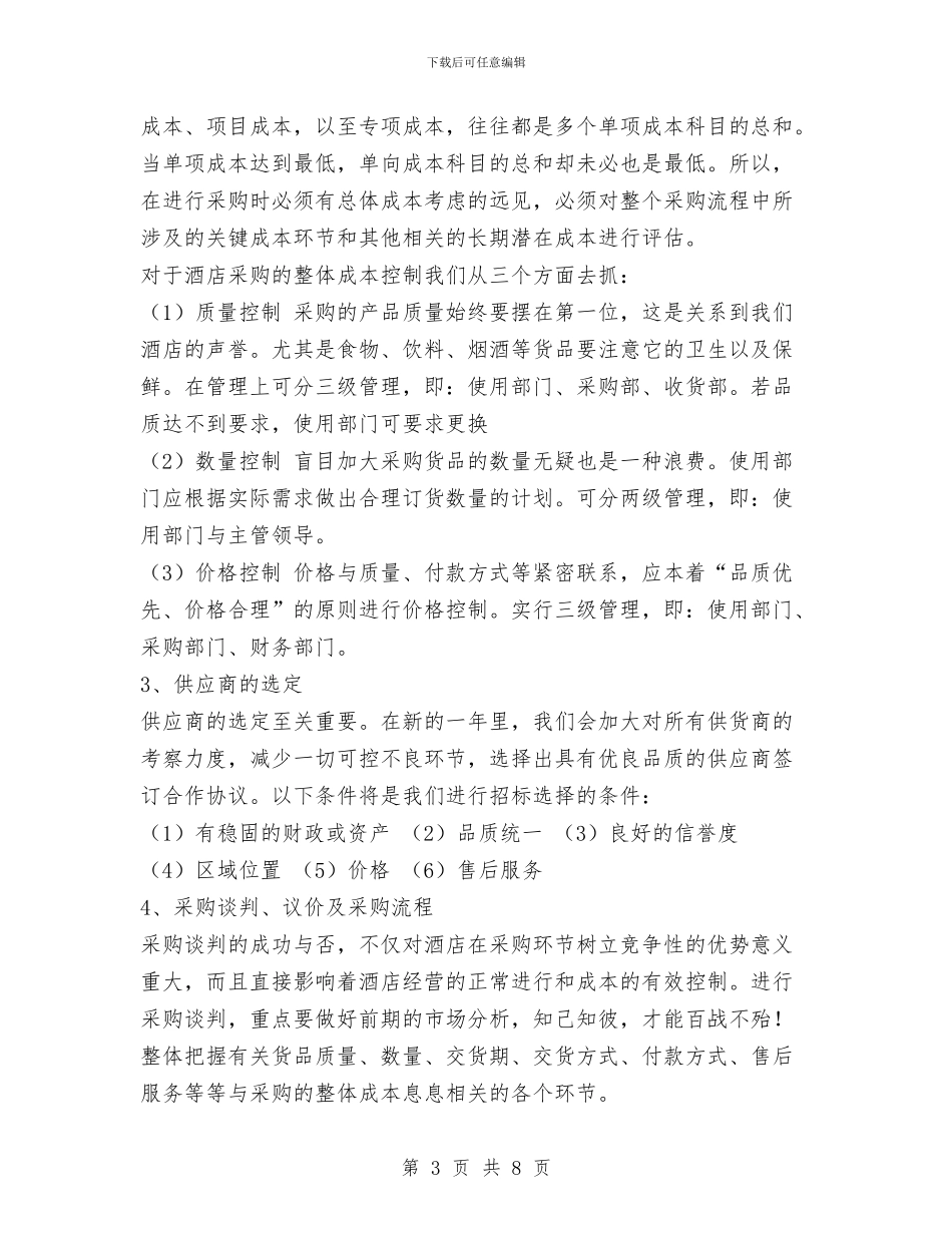 酒店管控中心工作总结与酒店管治工作述职报告汇编_第3页