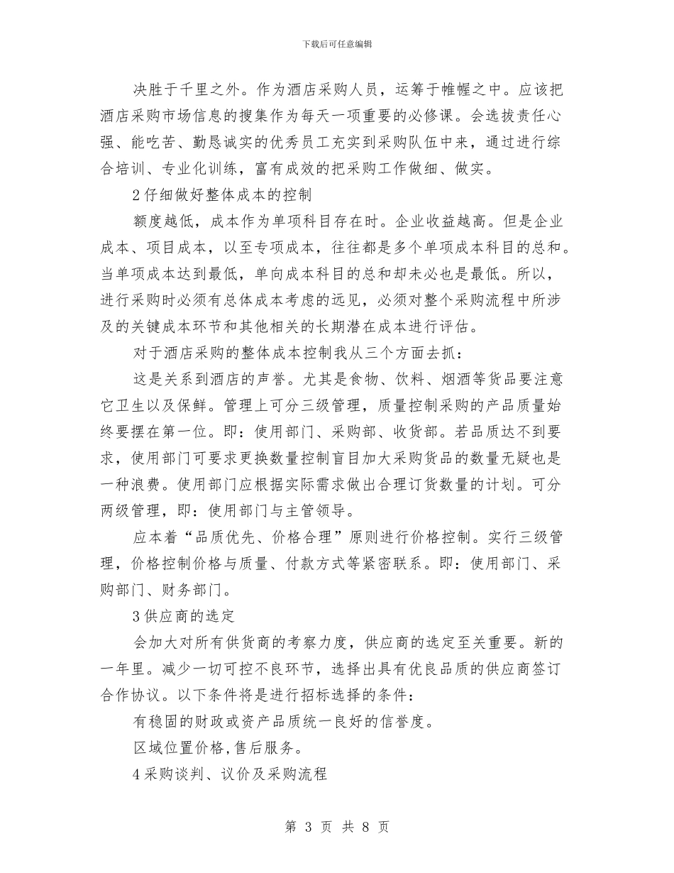 酒店管控整治工作小结与酒店管理人员半年工作总结汇编_第3页