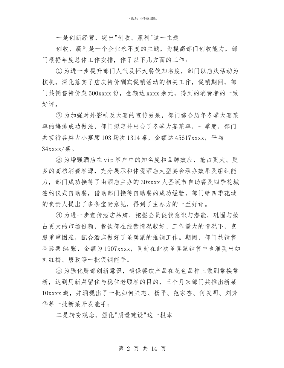 酒店第一季度的工作总结与酒店管事部工作总结汇编_第2页