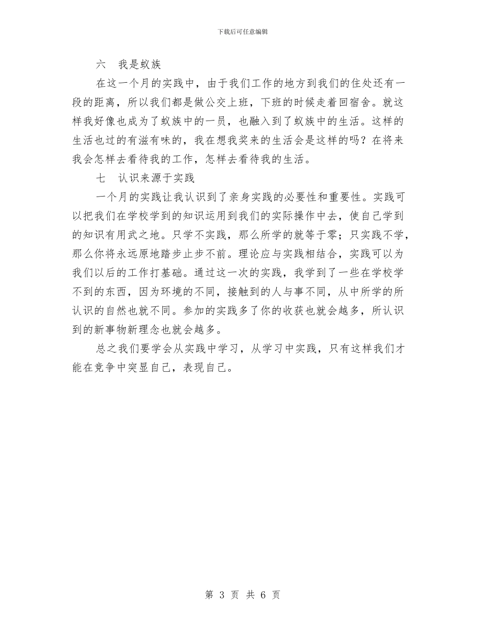 酒店社会实践活动报告与酒店管事部工作总结汇编_第3页