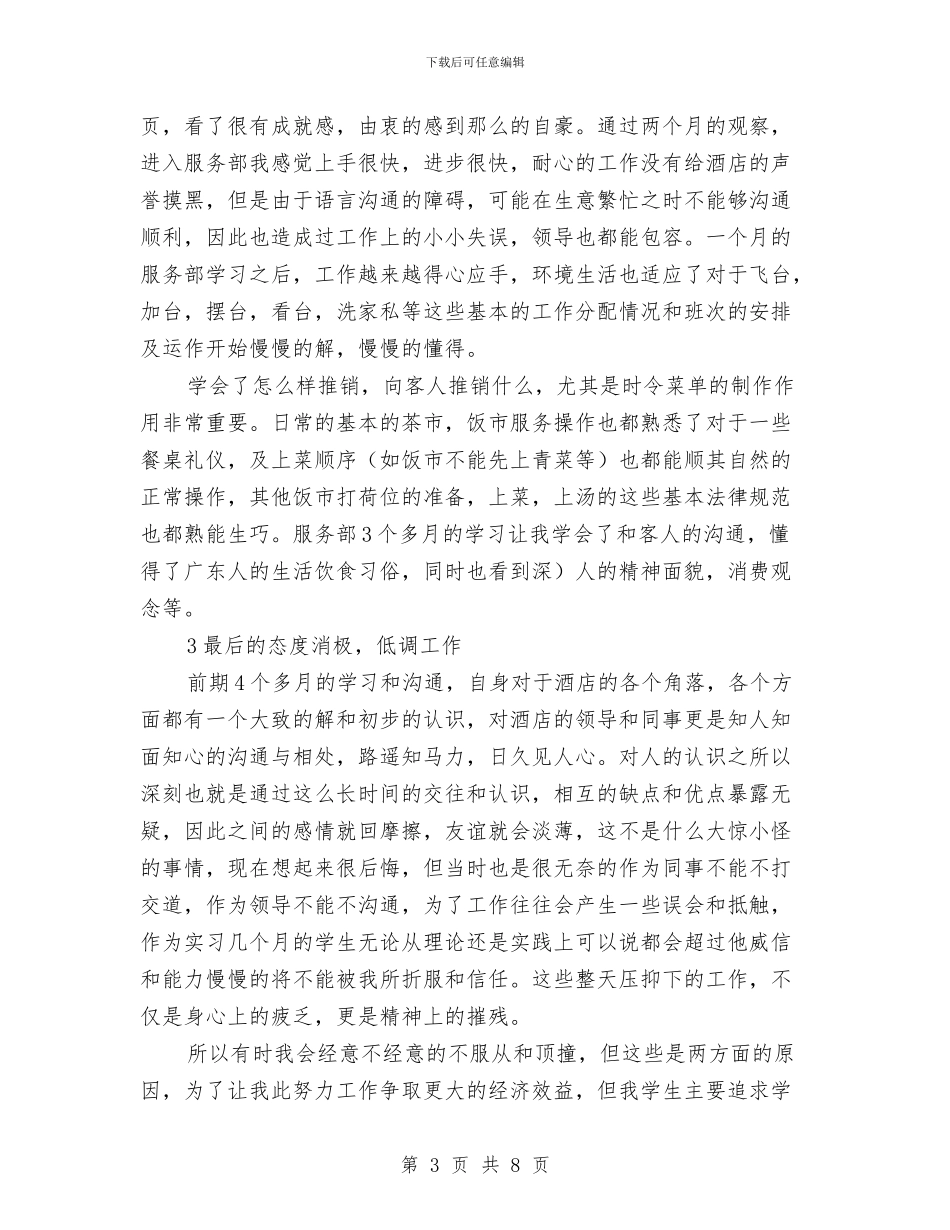 酒店管治工作述职报告与酒店管理人员半年工作总结汇编_第3页