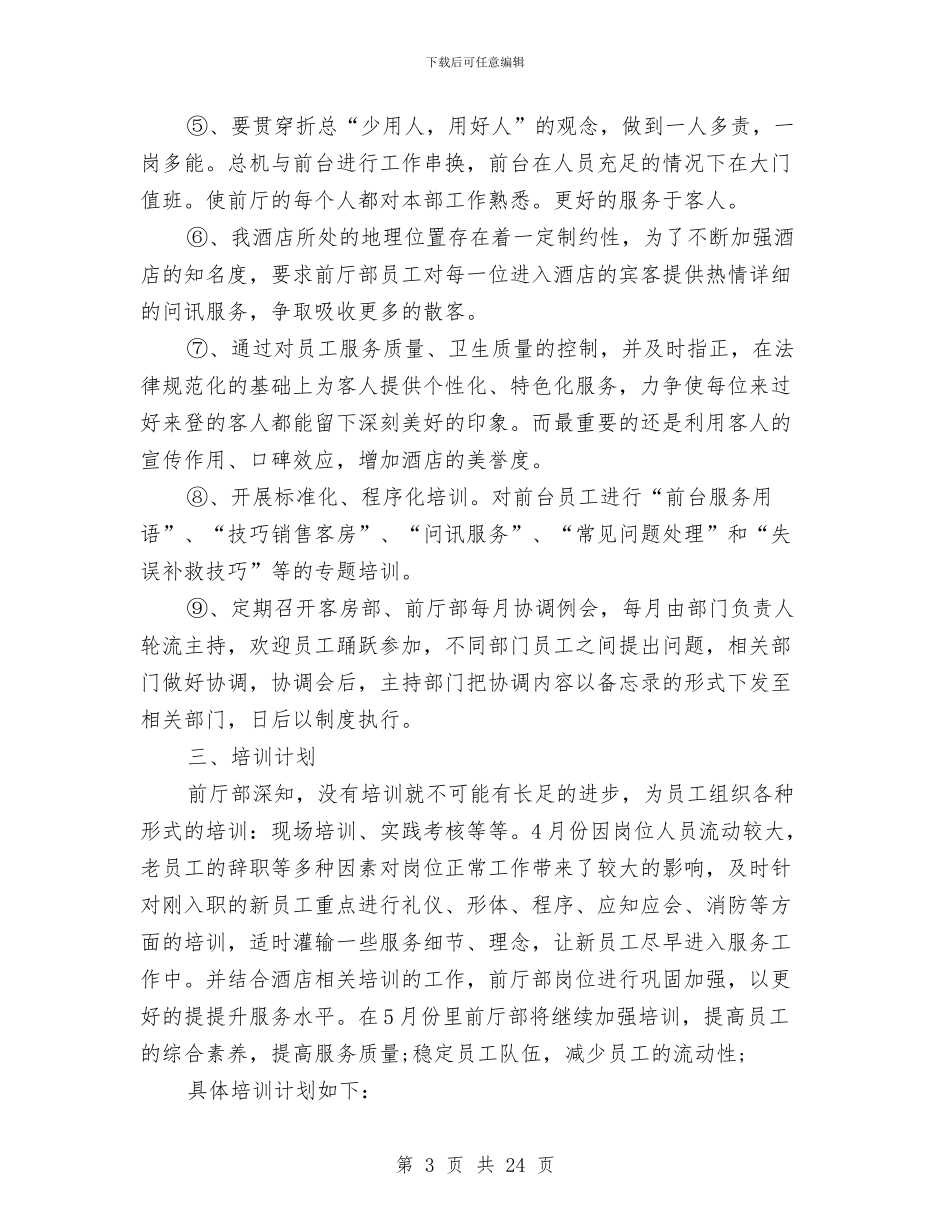 酒店管理工作总结及计划与酒店管理年终工作总结汇编_第3页