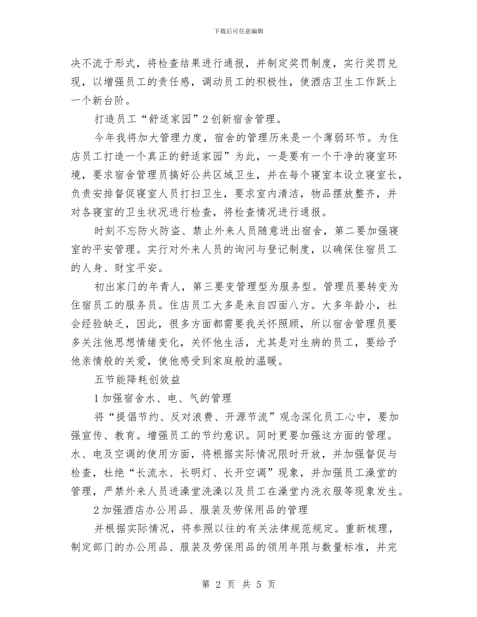 酒店经理个人安排与酒店经理第三季度工作计划汇编_第2页
