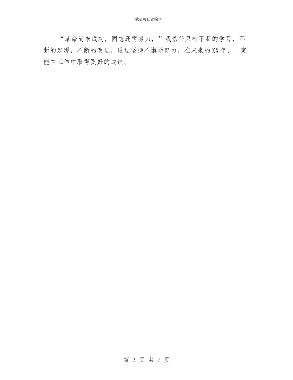 酒店管理工作计划推荐与酒店管理工作计划范例汇编_第3页