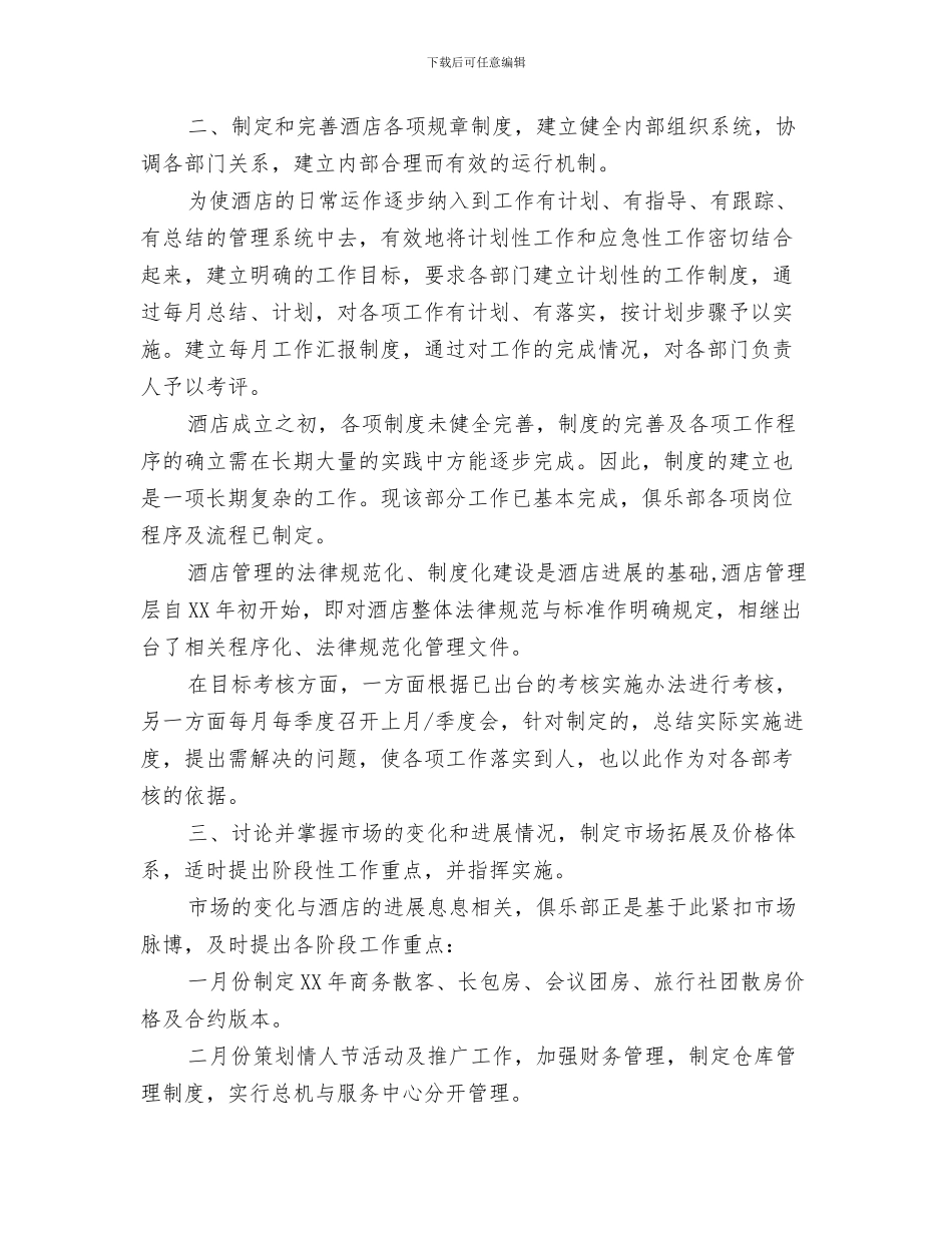 酒店经理十月份工作总结与酒店经理工作总结汇编_第3页
