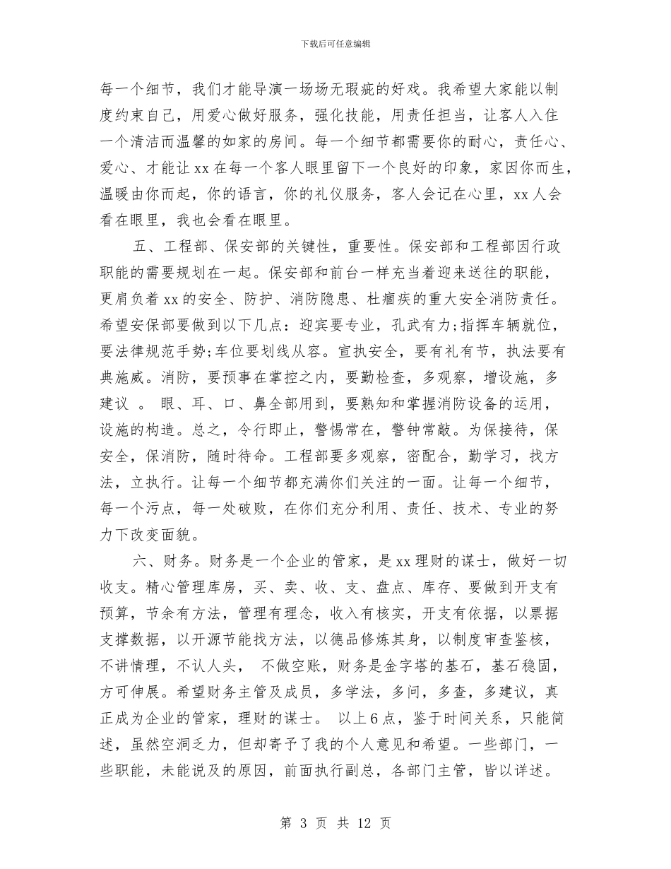 酒店经理年终工作总结与酒店营销部年度工作总结范文汇编_第3页