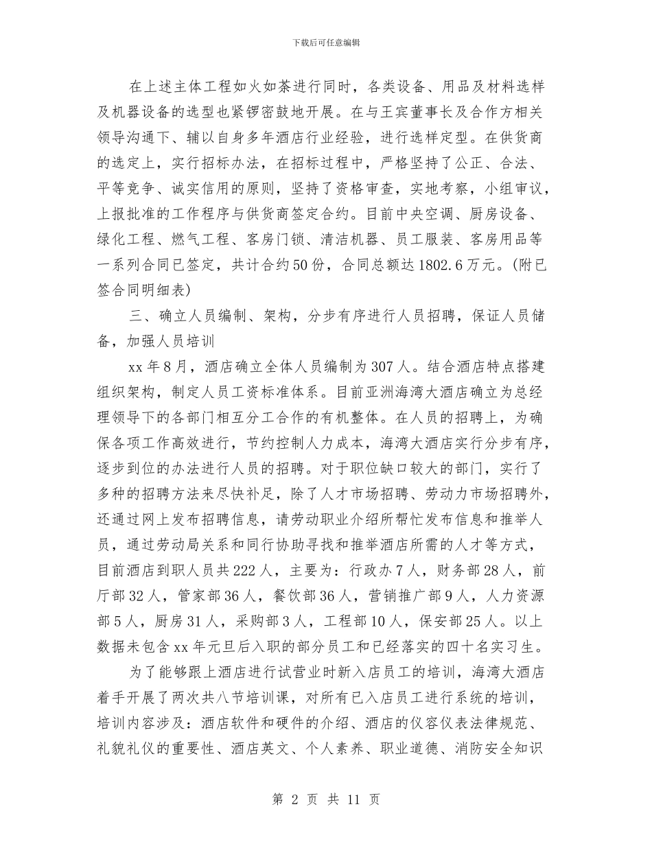 酒店经理年末工作总结与酒店经理年终工作总结范文汇编_第2页