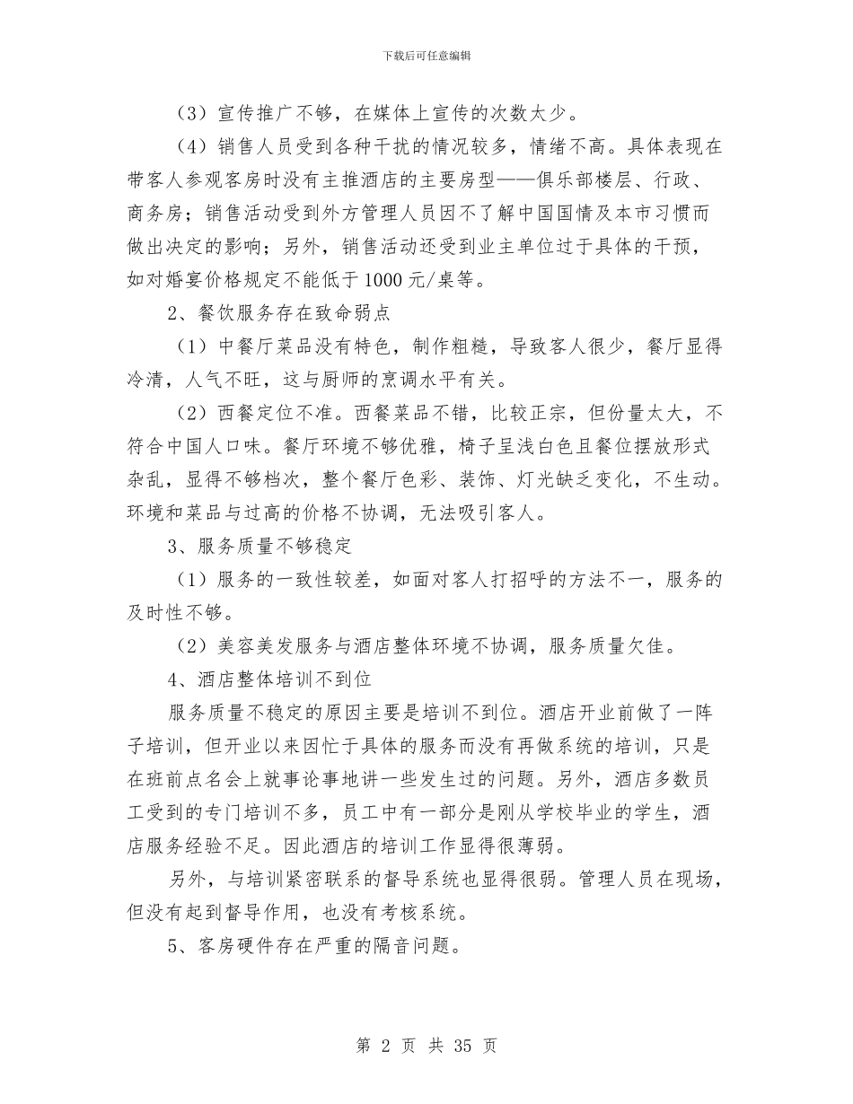 酒店考察报告范文4篇与酒店节日促销策划方案汇编_第2页