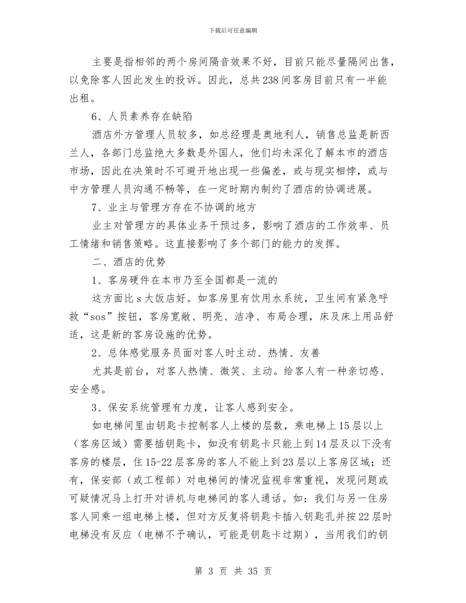 酒店考察报告范文4篇与酒店节日促销策划方案汇编_第3页