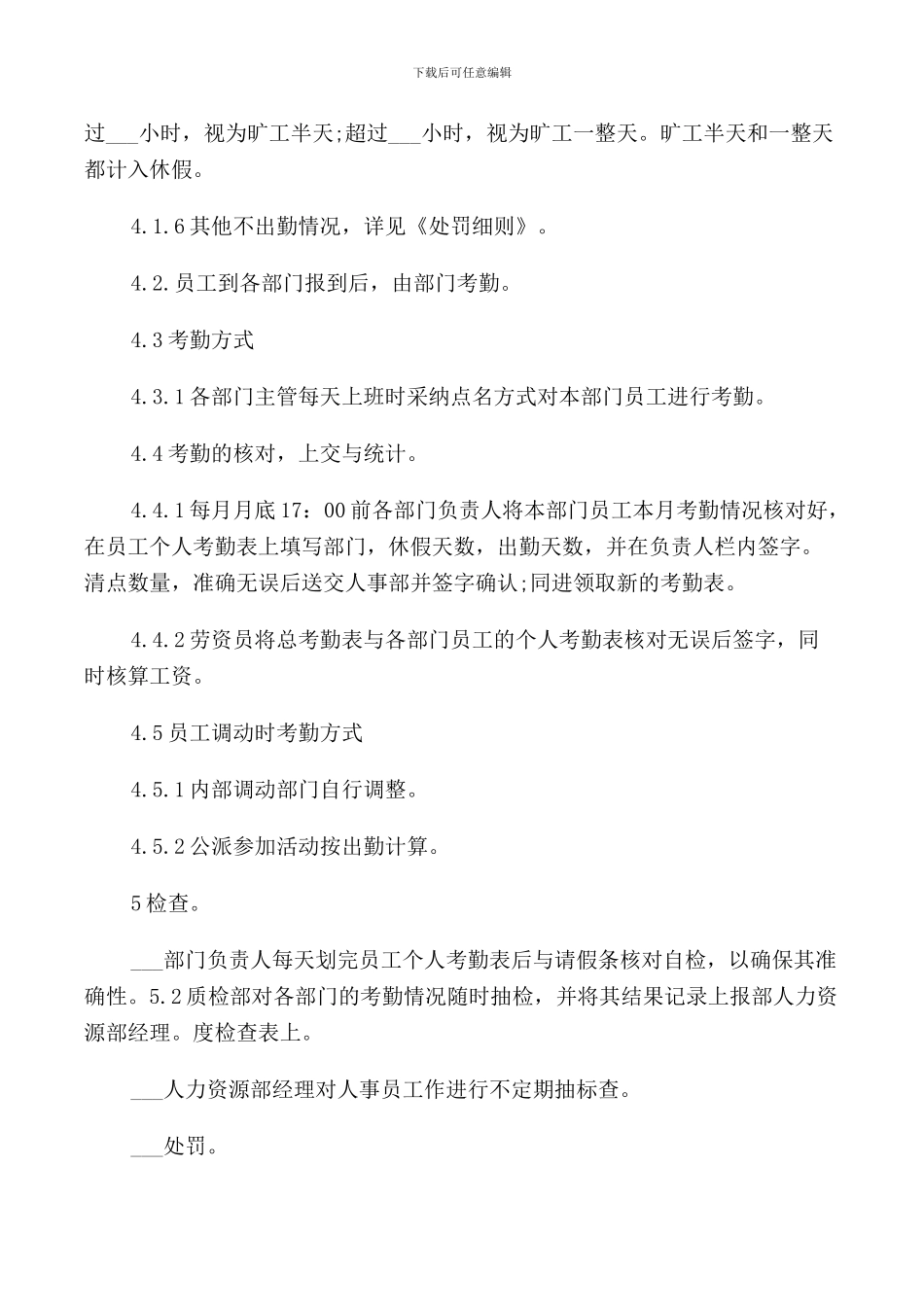 酒店考勤管理制度3篇_第2页