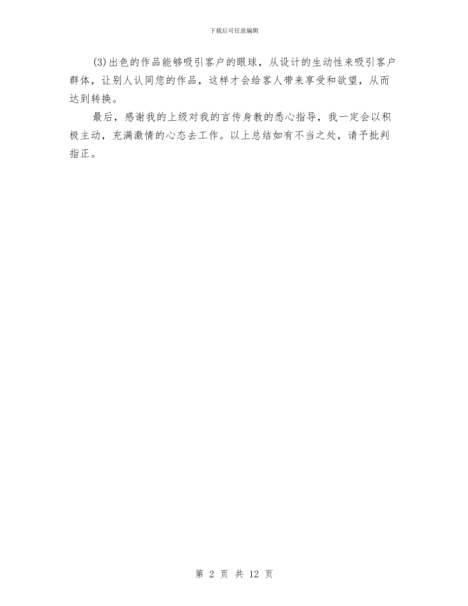 酒店美工年度工作总结与酒店营销个人工作总结2024汇编_第2页