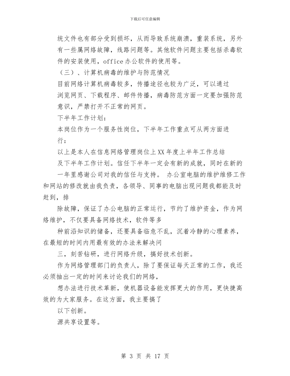 酒店网络维护工作总结与酒店网络维护工作总结范文汇编_第3页