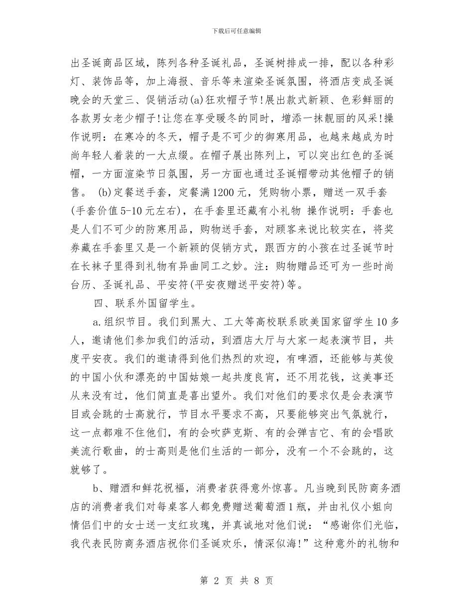 酒店节日促销策划方案与酒店营销工作计划汇编_第2页