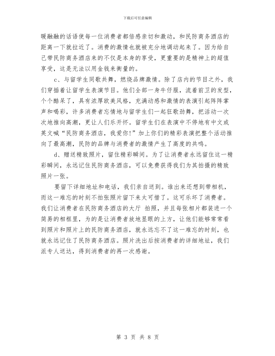 酒店节日促销策划方案与酒店营销工作计划汇编_第3页