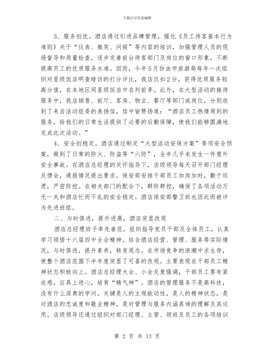 酒店营销工作计划4篇与酒店营销每日工作计划表格汇编_第2页