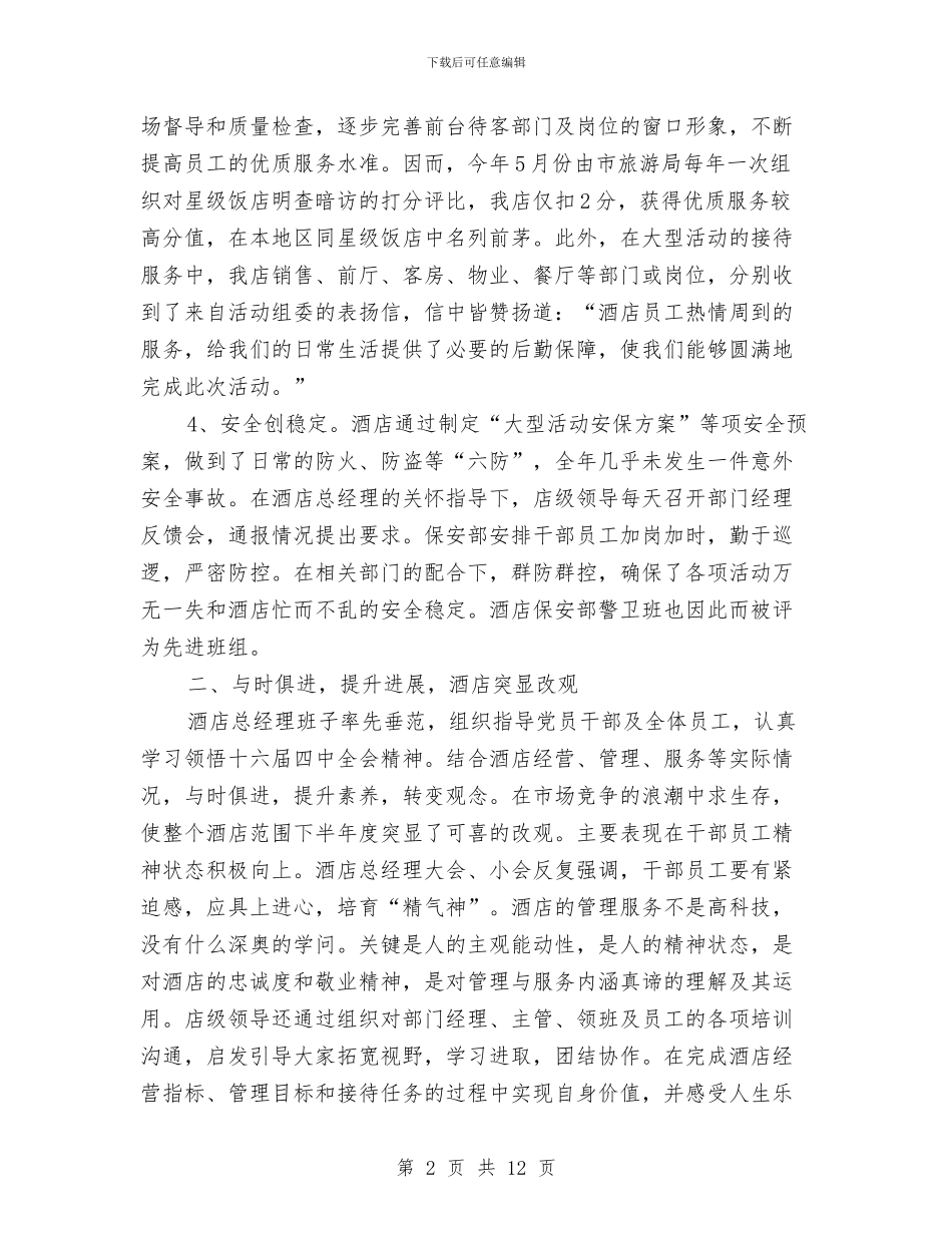 酒店营销工作计划4篇与酒店营销策划方案汇编_第2页