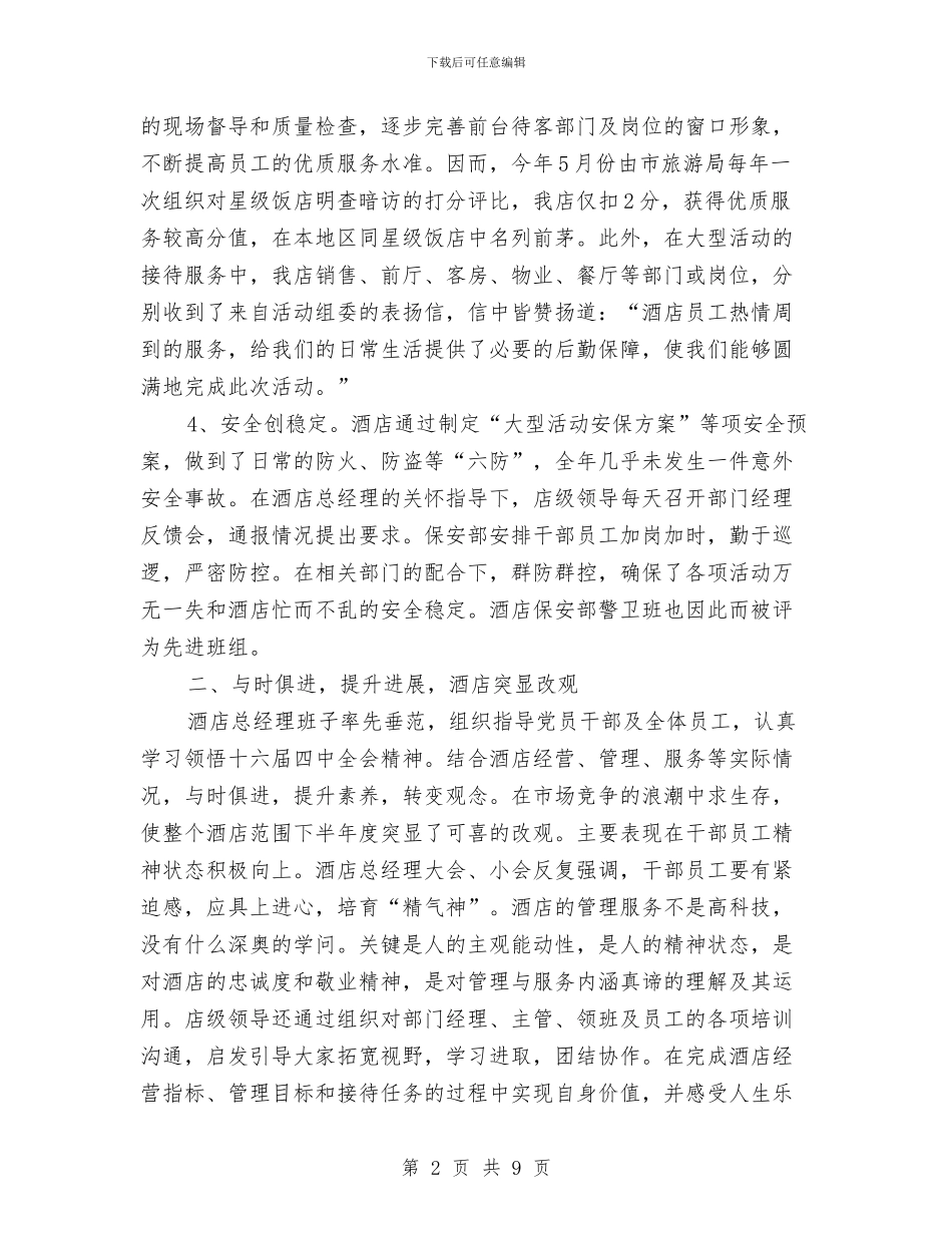 酒店营销年度工作计划范文与酒店营销策划方案汇编_第2页