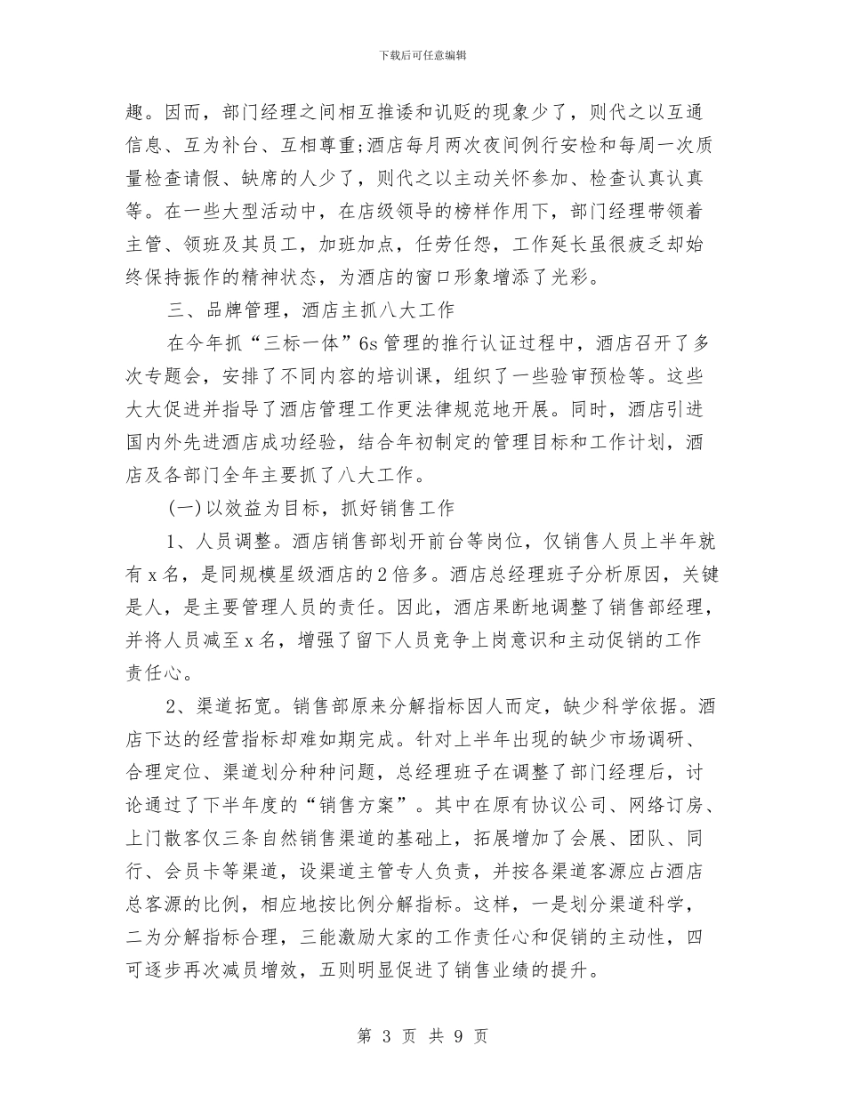 酒店营销年度工作计划范文与酒店营销策划方案汇编_第3页