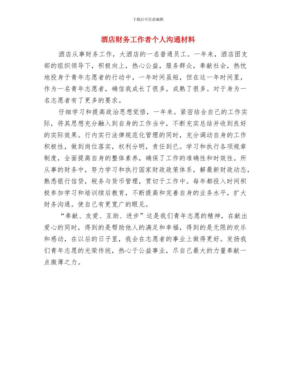 酒店营销方案与酒店财务工作者个人交流材料汇编_第3页