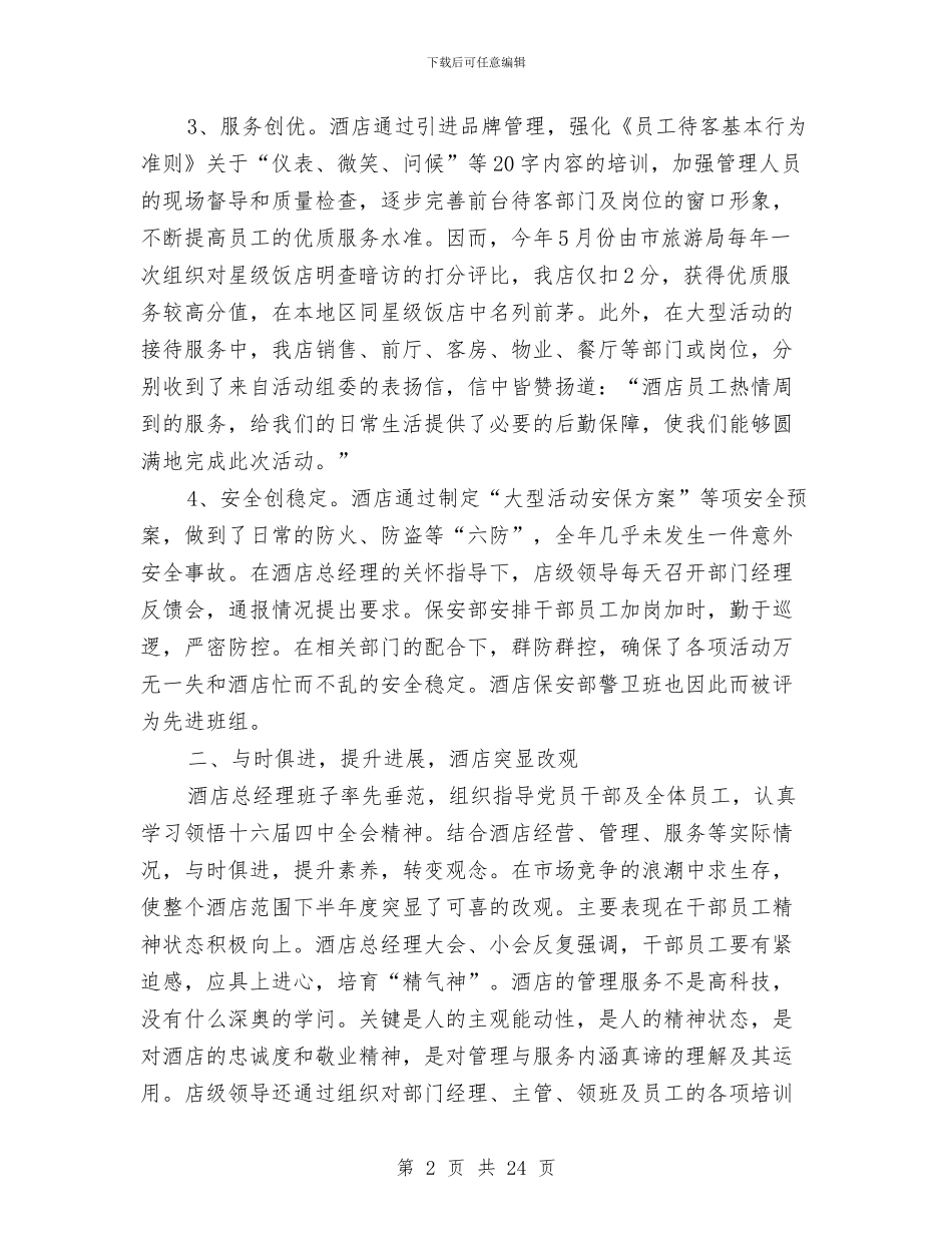 酒店营销计划书与酒店西餐厅愚人节活动方案汇编_第2页