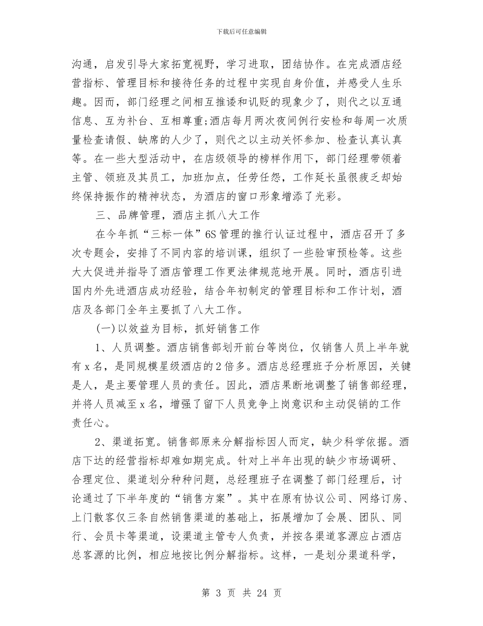 酒店营销计划书与酒店西餐厅愚人节活动方案汇编_第3页