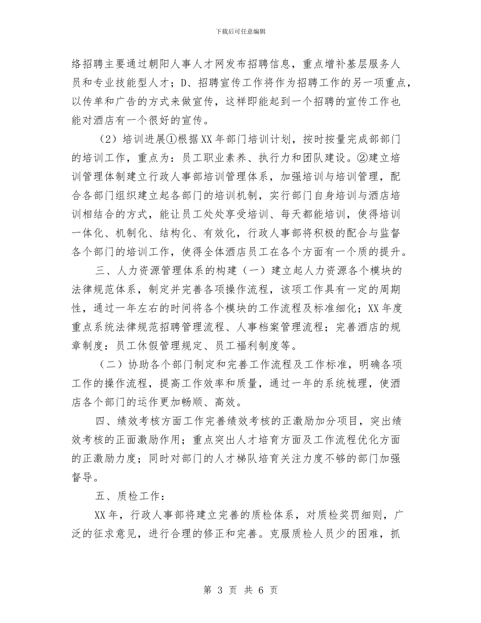 酒店行政办2024年工作总结及计划与酒店行政年度工作计划范文汇编_第3页