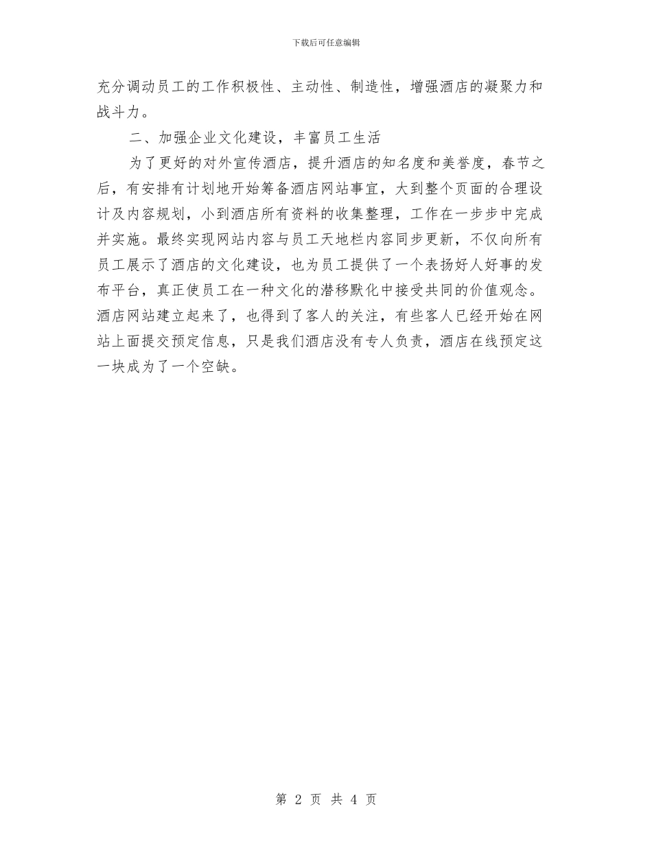 酒店行政助理个人年终工作总结1与酒店行政后勤年终工作总结汇编_第2页