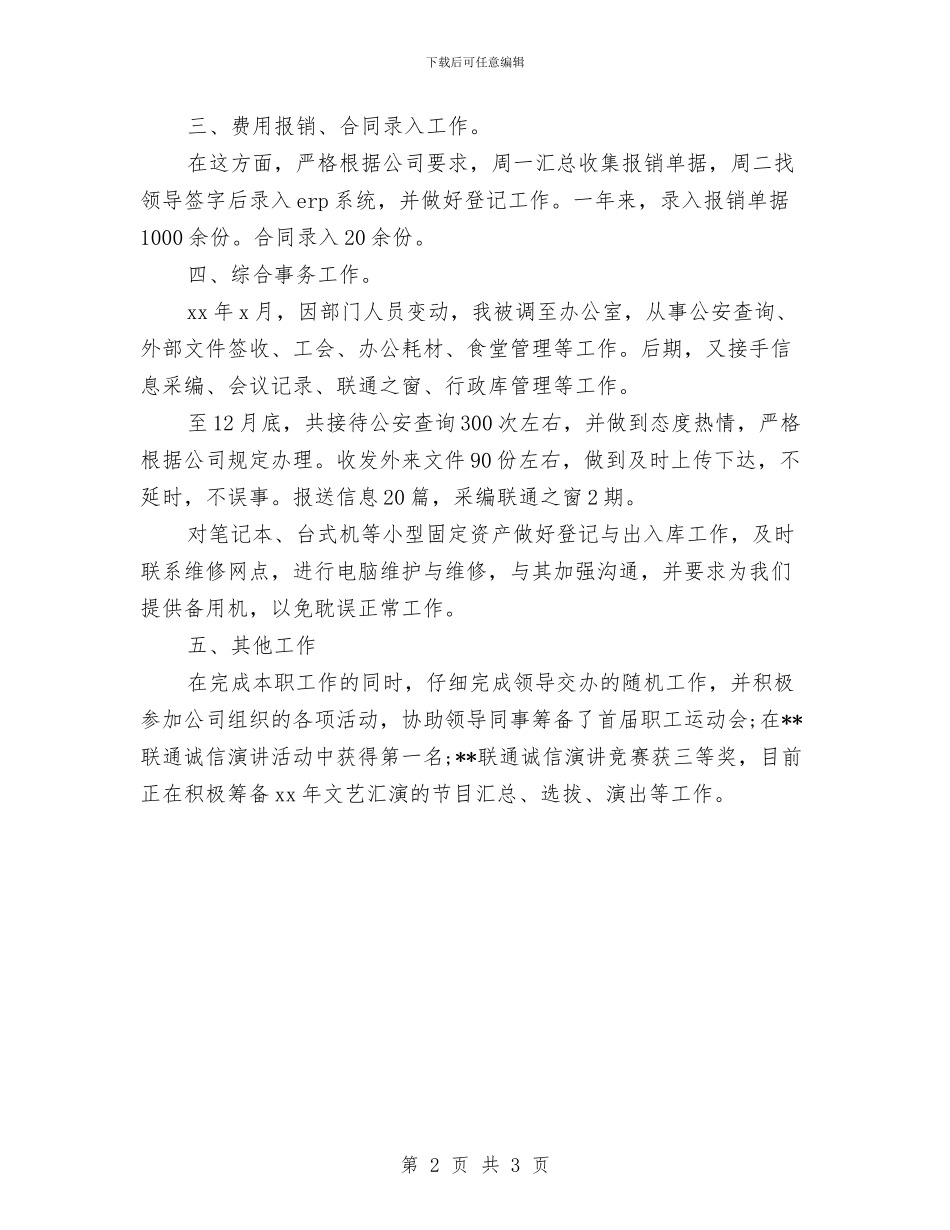 酒店行政助理工作总结范文与酒店行政后勤个人总结汇编_第2页