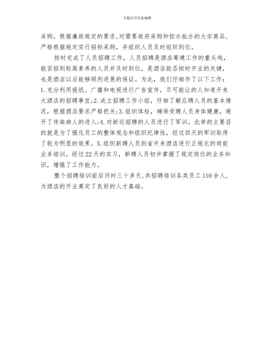 酒店行政后勤个人年终工作总结与酒店行政后勤工作总结汇编_第3页