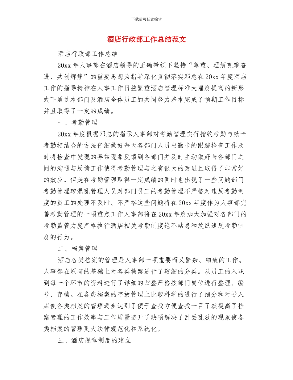 酒店行政月工作总结与酒店行政部工作总结范文汇编_第3页