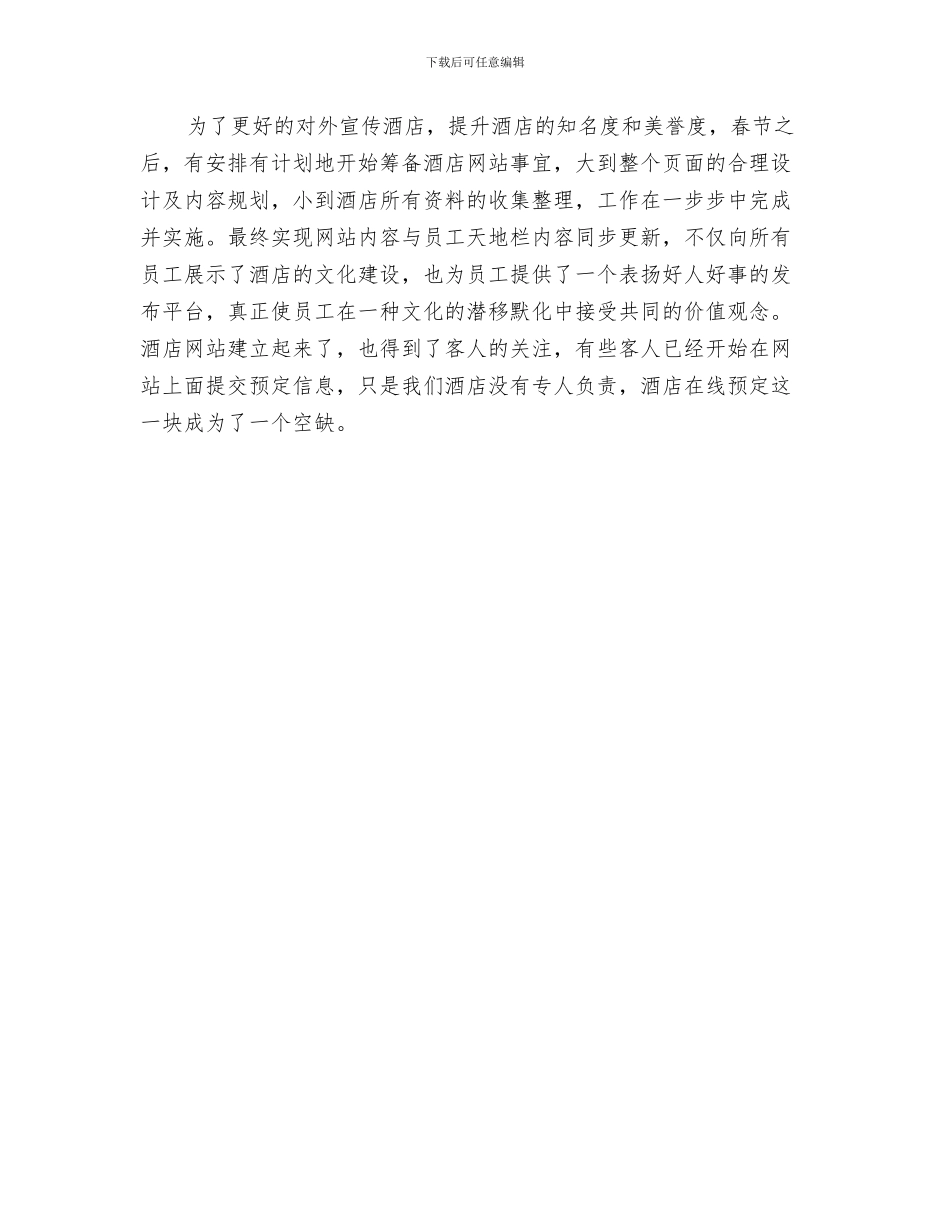 酒店行政主管年终总结范文与酒店行政助理个人年终工作总结汇编_第3页
