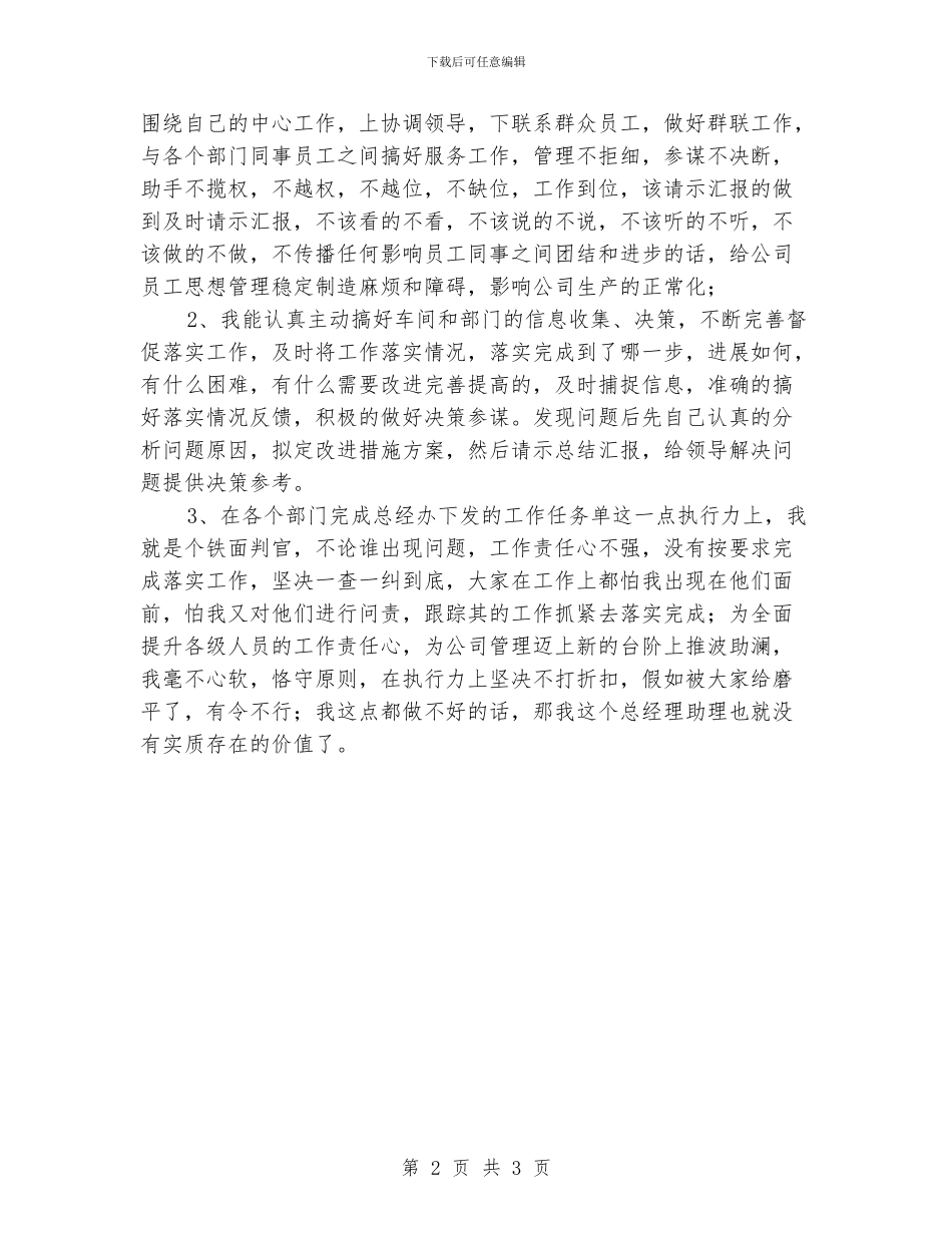 酒店行政助理个人上半年工作总结_第2页