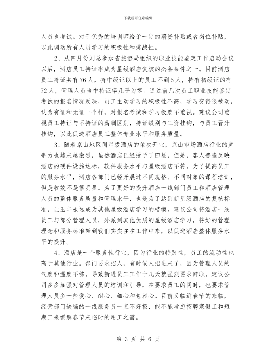 酒店行政部2024年工作计划与酒店行政部工作计划范文汇编_第3页