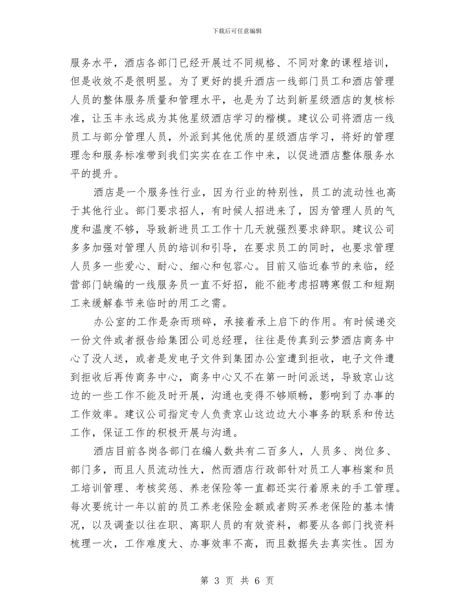 酒店行政部工作计划与酒店行政部工作计划范文汇编_第3页
