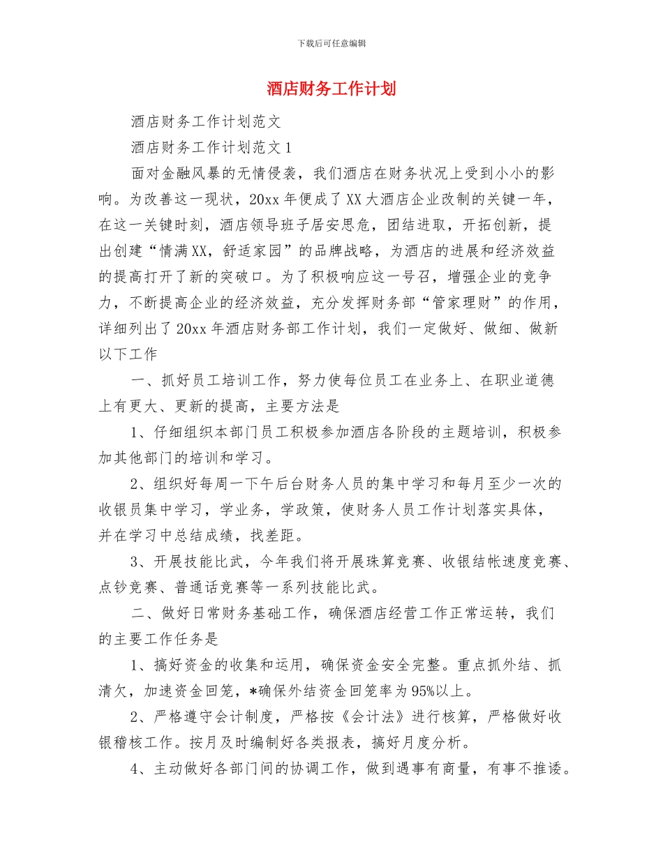 酒店西餐厅愚人节活动方案与酒店财务工作计划汇编_第3页