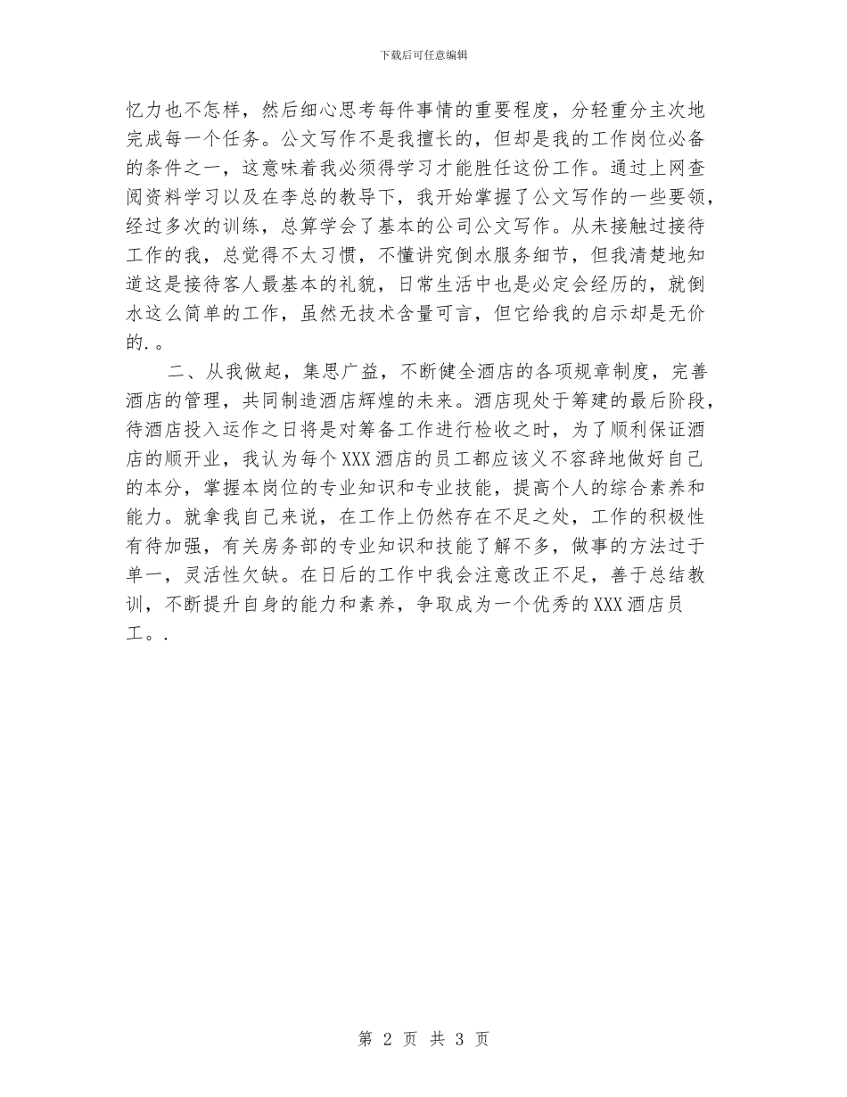 酒店行政文员工作总结_第2页