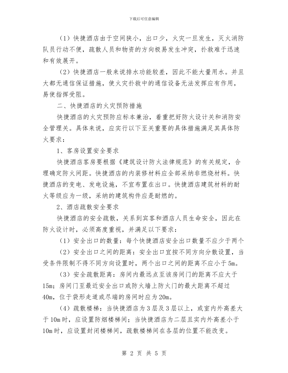 酒店讲师工作总结与酒店试营业工作总结汇编_第2页