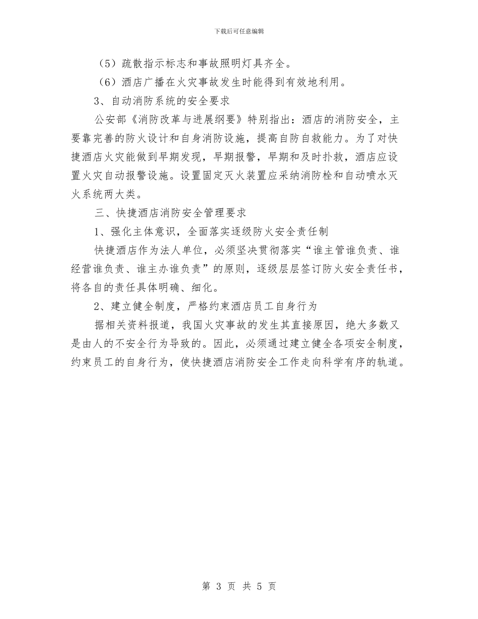 酒店讲师工作总结与酒店试营业工作总结汇编_第3页