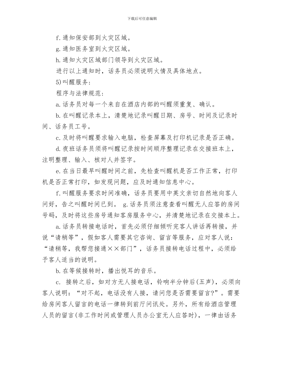 酒店行政部年度部门工作总结与酒店话务员个人工作总结汇编_第3页