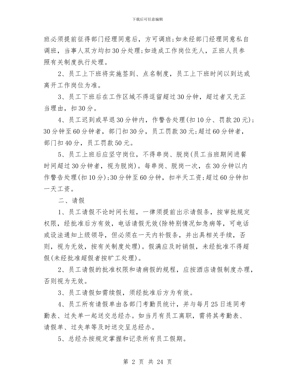 酒店记分制管理制度与酒店财务部副经理竞职演讲稿大全汇编_第2页