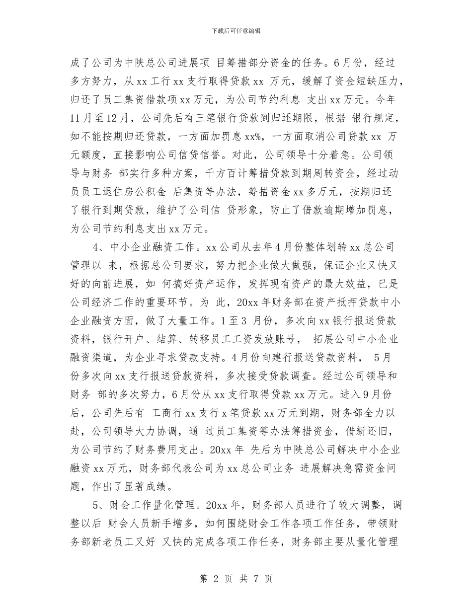 酒店财务审计工作总结与酒店财务工作总结汇编_第2页