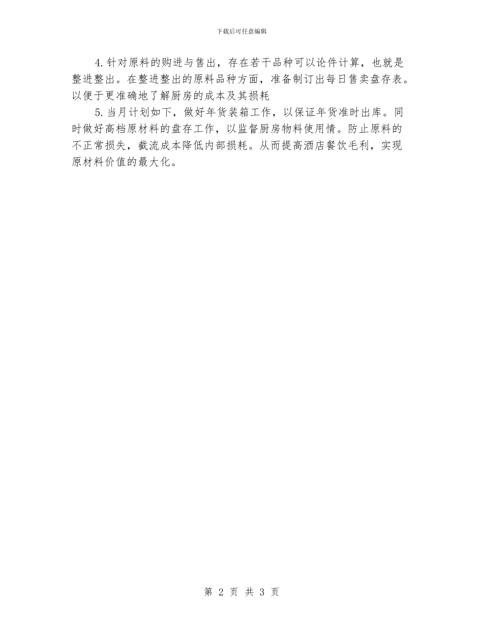 酒店财务审计工作计划报告_第2页