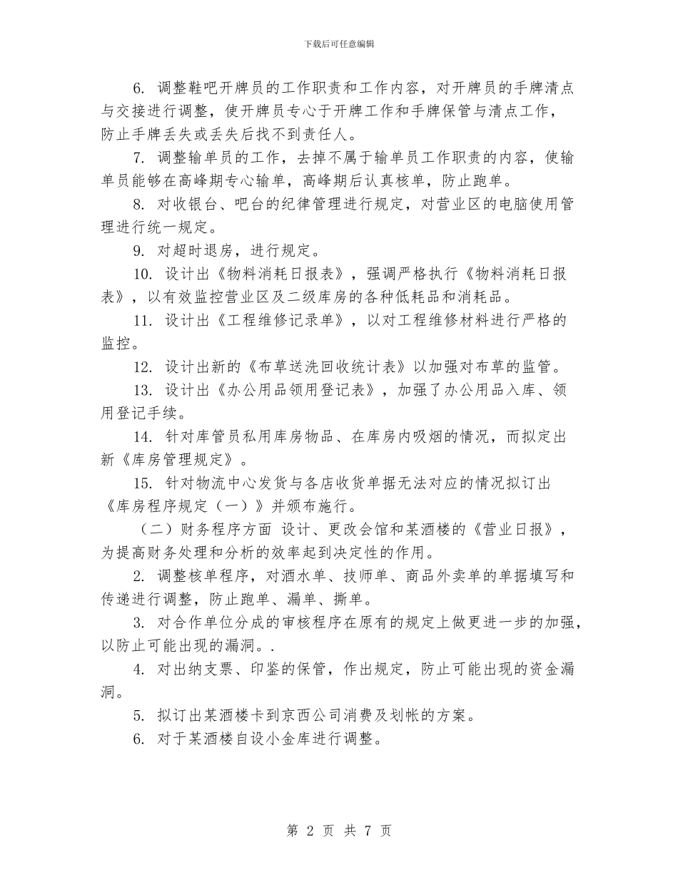 酒店财务工作人员个人年度工作总结_第2页