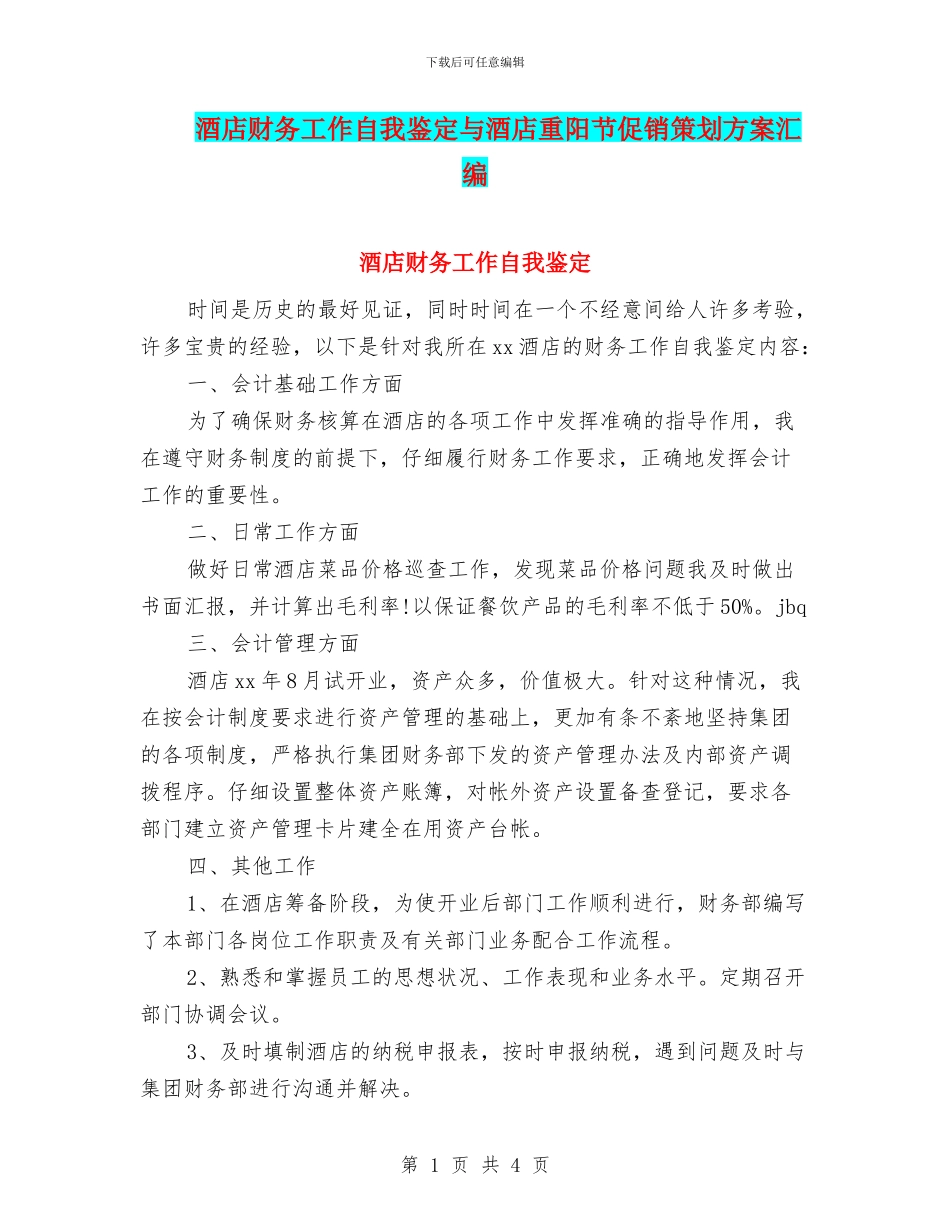 酒店财务工作自我鉴定与酒店重阳节促销策划方案汇编_第1页